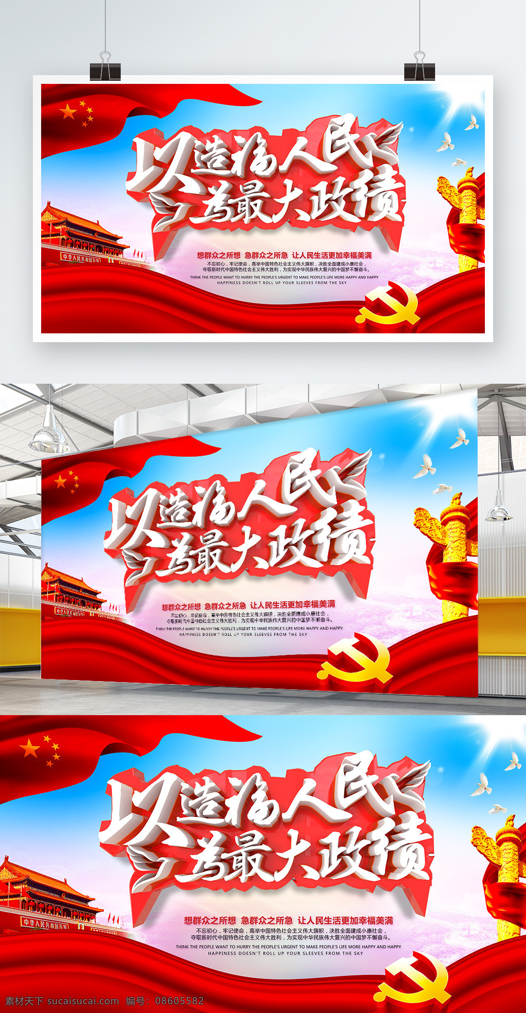 蓝色 大气 2018 习 主席 语录 展板 党建 党建海报 党建展板 党旗 两会展板 十九大展板 习近平贺词 习近平讲话 喜迎十九大 造福 人民 最大 政绩