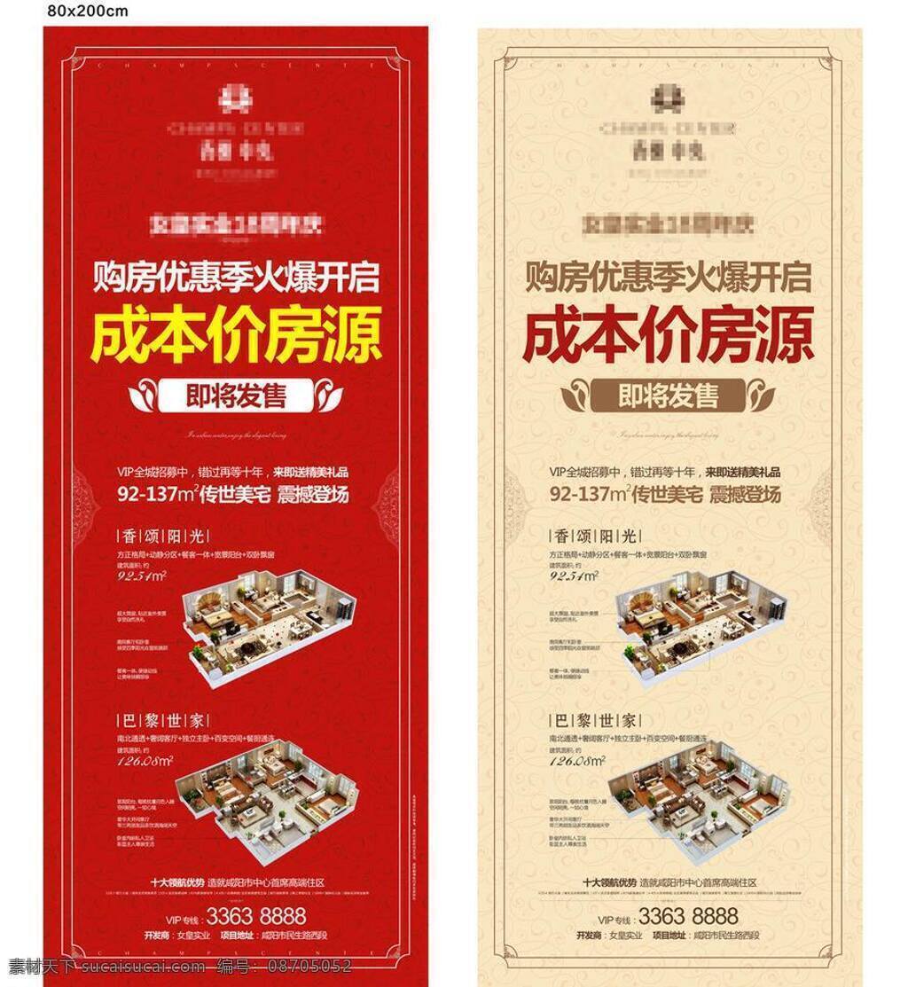 地产 易拉宝 地产易拉宝 矢量 模板下载 购房易拉宝 户型易拉宝 开盘画面 展板 易拉宝设计