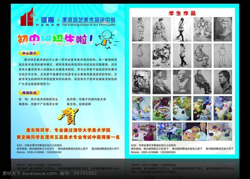 dm宣传单 贺字 美术作品 清新背景 色彩 暑假招生 素描 速写 美术 辅导 暑假 招生 矢量 模板下载 美术辅导班 祝贺 展板 学校展板设计