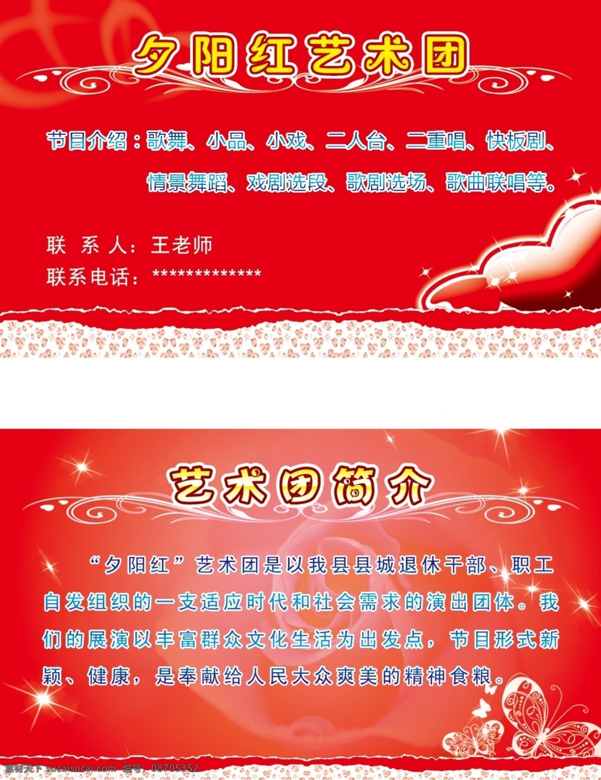 艺术团名片 名片 艺术团 红色 舞蹈 节目 名片卡片 广告设计模板 源文件