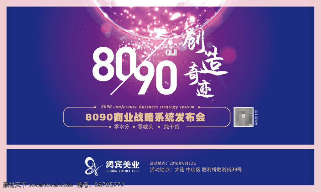美容 行业 商业 会议签到 墙 绚烂 粉色 光感 签到墙 时尚简洁排版 地球 光芒 展板 签到背景墙 高清 ai矢量文件 蓝色
