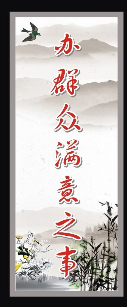 廉政宣传画 廉洁 党政宣传栏 党宣传栏 宣传栏 廉政宣传 廉政 干部作风 清风墙 腐败 清廉 廉政文化 矢量