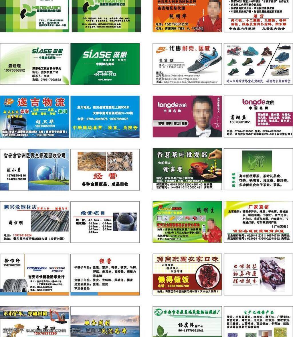 名片模版素材图片下载-素材编号08805352-素材天下图库