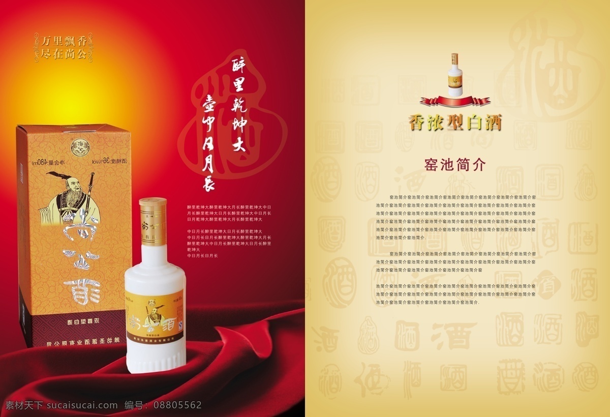 尚 公 酒 广告设计模板 红色飘带 画册设计 酒类画册 酒瓶 酒字 源文件 尚公酒 红色衬布 其他画册封面