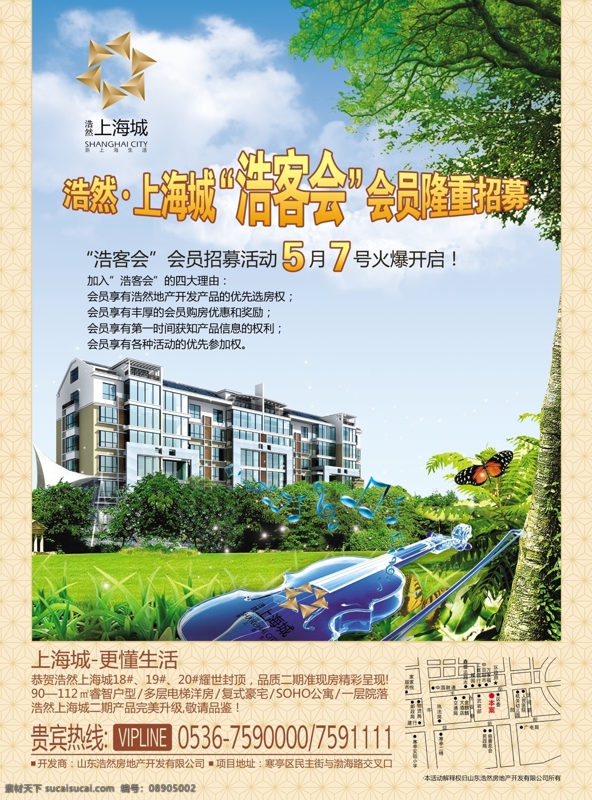 dm 报广 地产 地产报广 房地产广告 风景 广告设计模板 金色 报 广 模板下载 海报 招募 小提琴 树 绿色 源文件 房地产 广告