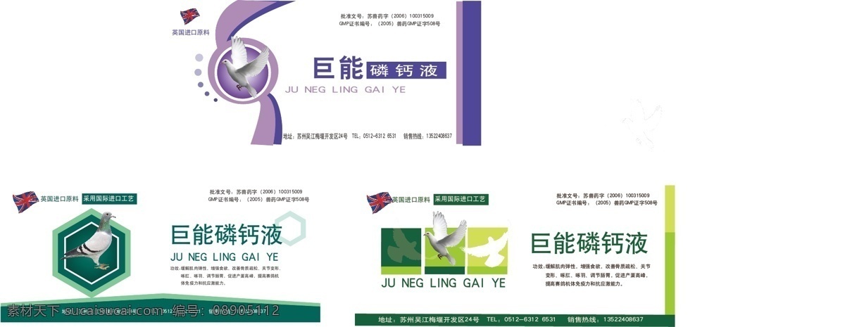 鸽子 药 包装 包装设计 英国国旗 鸽子药 鸽药 矢量 psd源文件