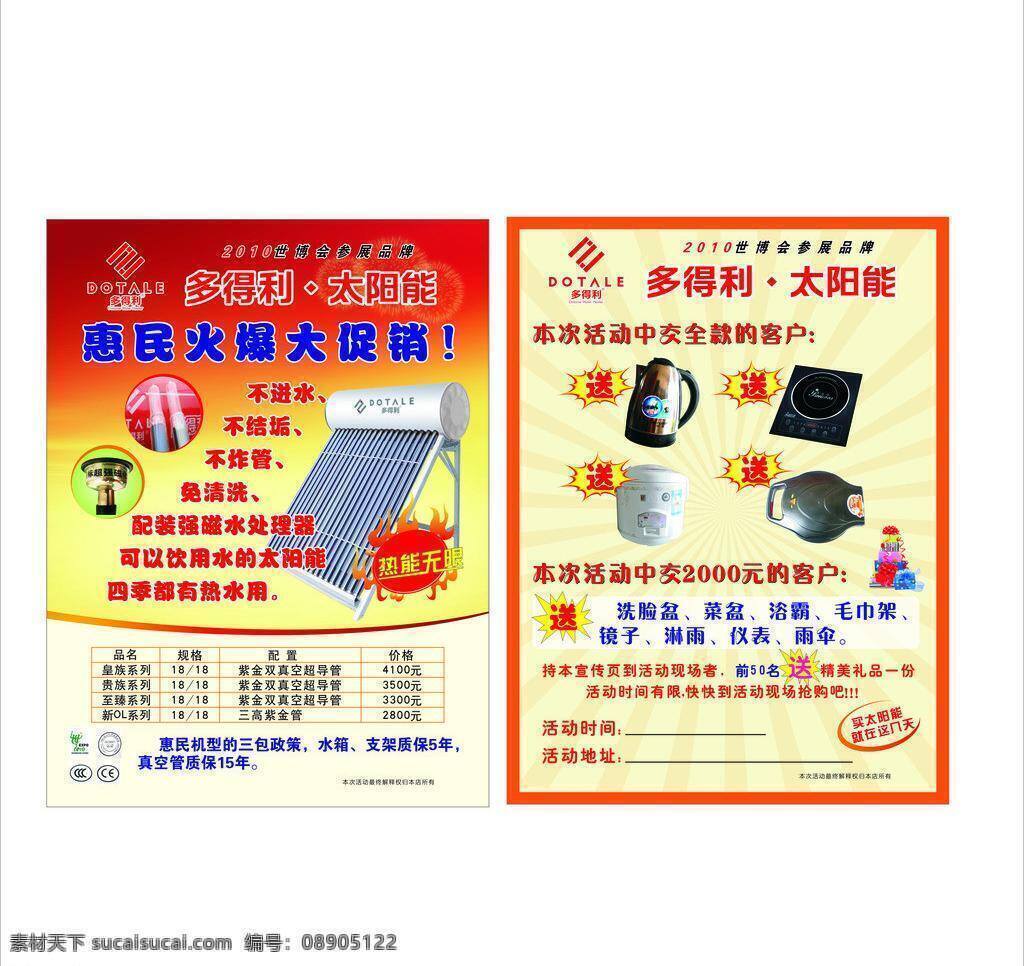 得利 太阳能 宣传页 电饭锅 礼品 水壶 多得利太阳能 多得利标志 电饼铛 矢量 矢量图 日常生活