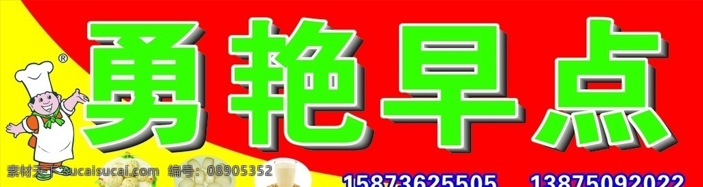 早点招牌 早点 招牌 包子 馒头 豆浆 包子招牌 馒头招牌 早餐 早餐招牌 面食 面食招牌 早点门头 门头招牌 包子门头 面食门头