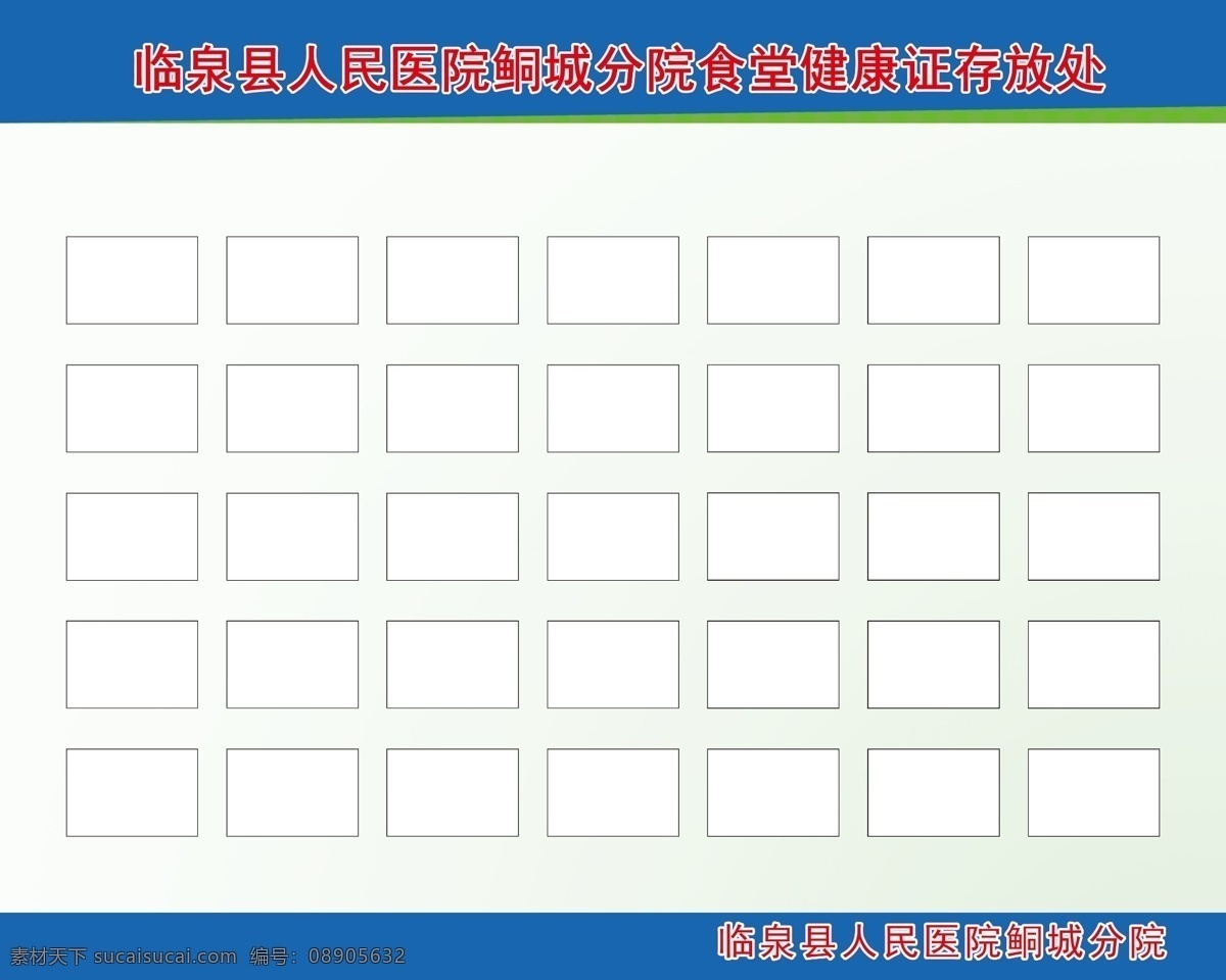 健康证存放处 健康证 公示栏 蓝色图 蓝色背景 健康证存放栏 卡槽 校园文化