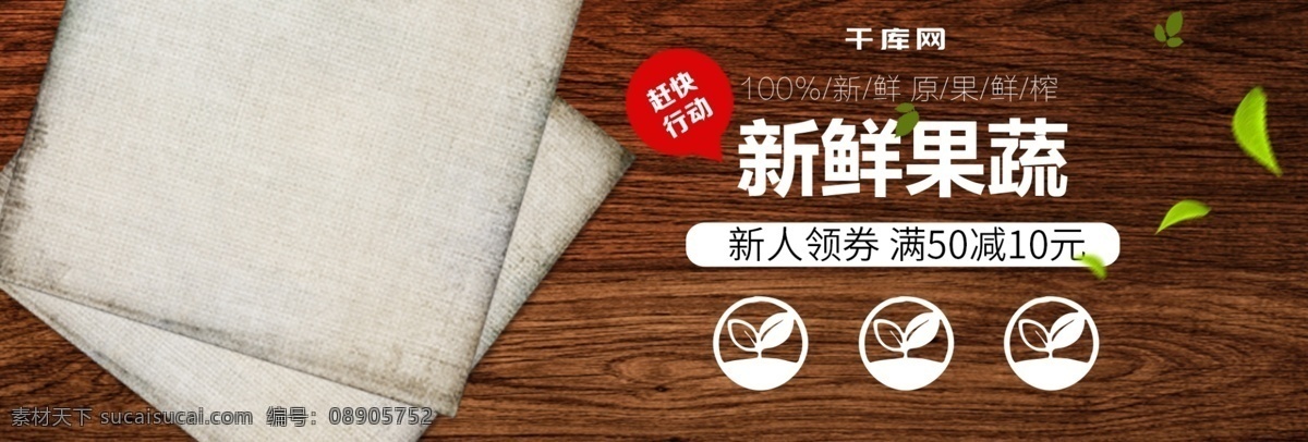 水果 蔬菜 生鲜 超市 banner 首 焦 海报 商超 网站 淘宝 首焦
