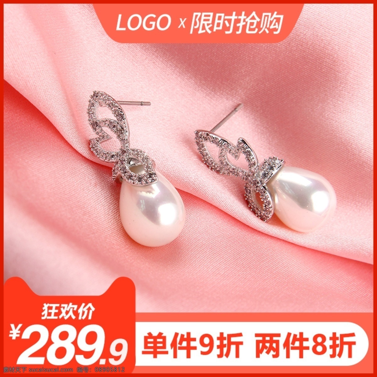珍珠 耳钉 促销 淘宝 主 图 新款耳饰 时尚耳饰 珍珠耳钉 精致 首饰 韩版耳饰 主图 电商主图 淘宝主图 天猫主图 淘宝直通车 电商 天猫