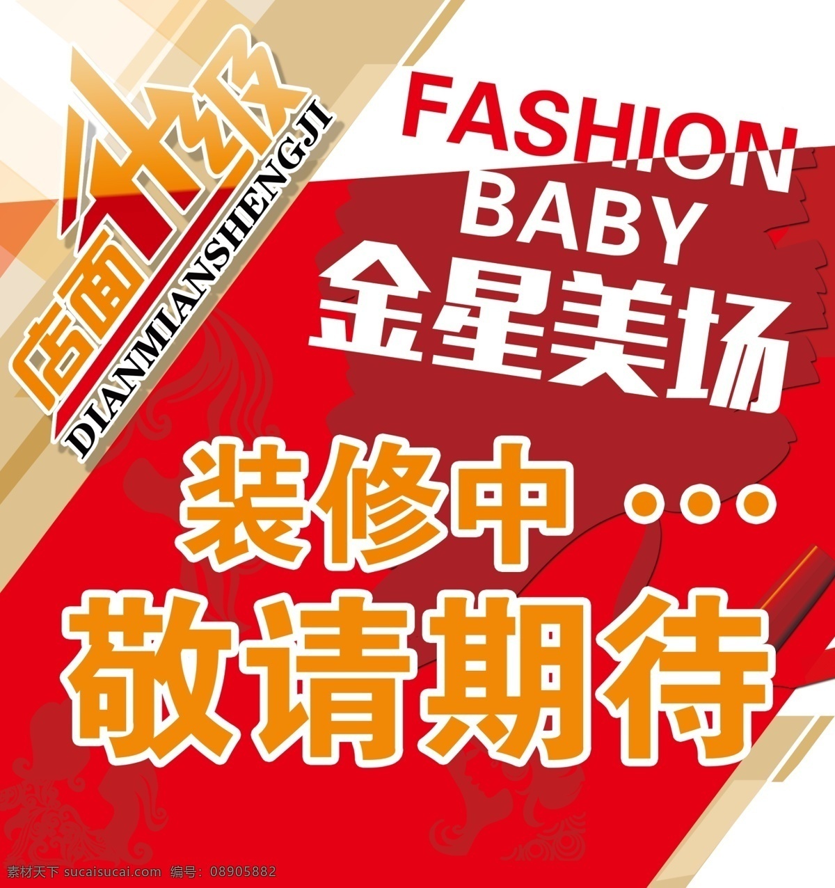 装修中 美发 理发 装修 店面升级 期待