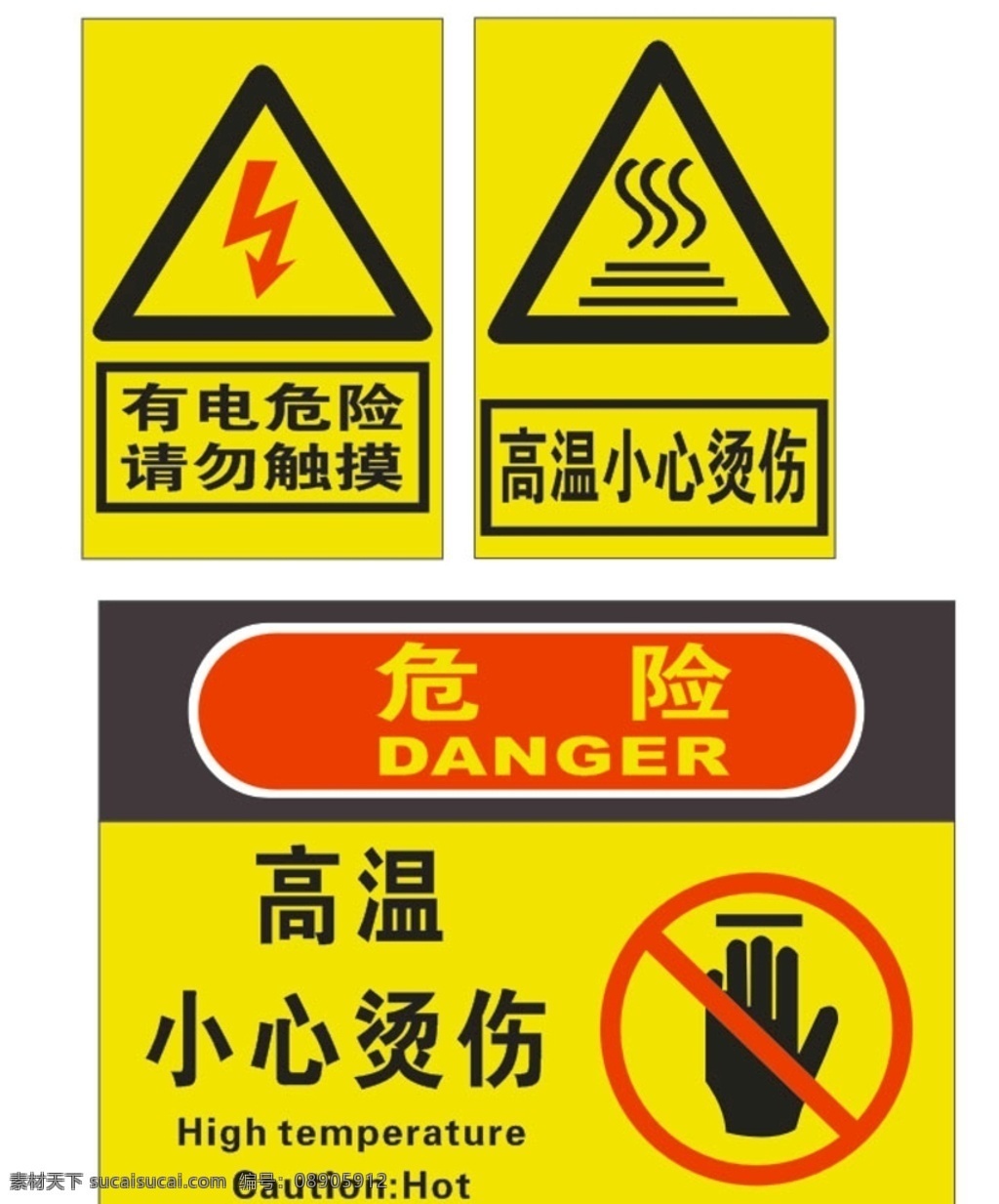 高温小心烫伤 安全标志 安全图标 标志 图标 防预标志 标志图标 其他图标