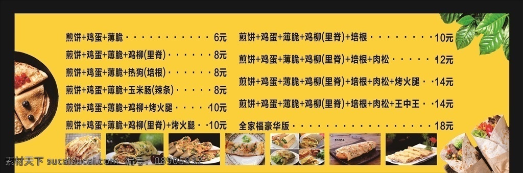 煎饼果子 海报 价格表 单页 手抓饼