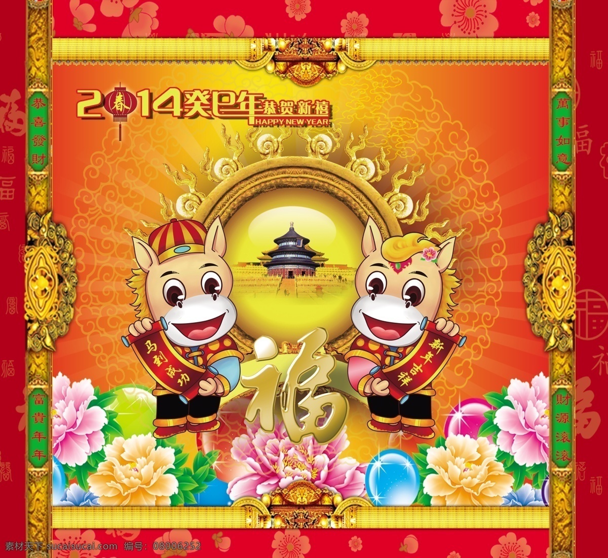 2014 2014春节 春节 模板下载 2014马年 年 元旦 2014元旦 古典花纹 故宫 马年素材 马年模板下载 马年 新年 马年2014 马 卡通马 2014卡通 卡通 小马 牡丹花 吉祥物 马年吉祥物 马到成功 马年大吉 马年吉祥 马年海报 马年年画 其他海报设计