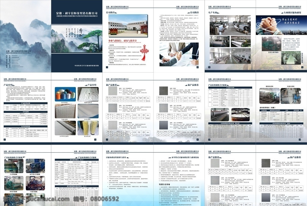 宣传画册 产品介绍 化工滤布 化工过滤布 宣传册子 画册主页 滤布 画册设计