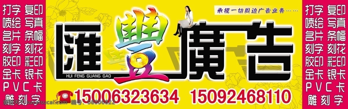广告公司门头 联系电话 经营范围 美女 其他模版 广告设计模板 源文件