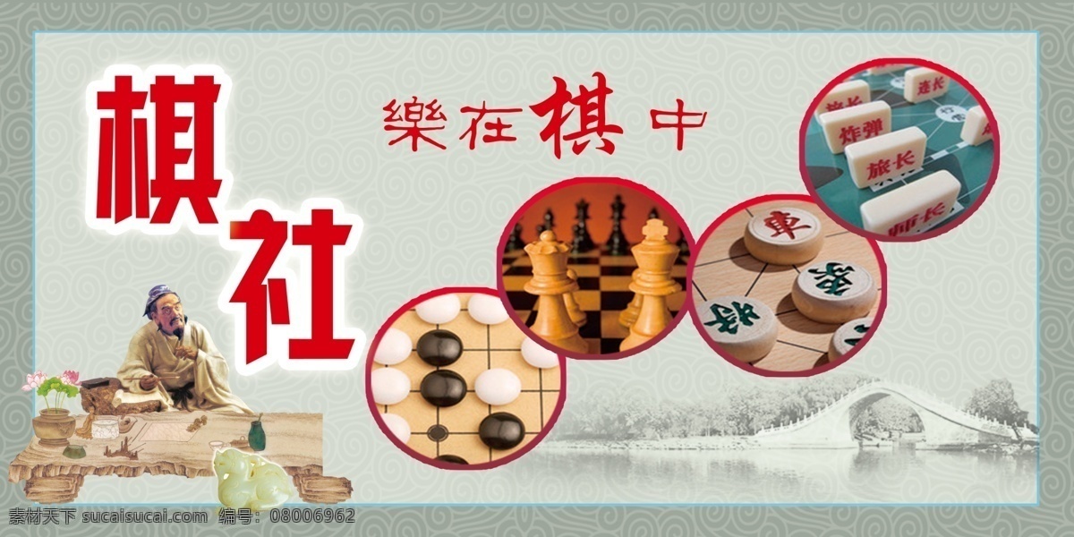 学校社团 棋社 围棋 五子棋 象棋 国际象棋 军棋 跳棋 古典 师说 古风 展板 展板模板