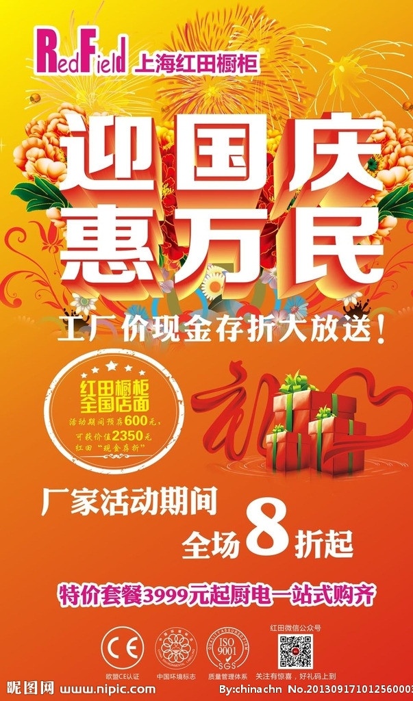 国庆海报 橱柜海报 国庆图片 国庆节 国庆节素材 国庆节图片 橱柜素材 橱柜分层素材 橱柜图片 橱柜周年庆 平面core 名片卡片 矢量