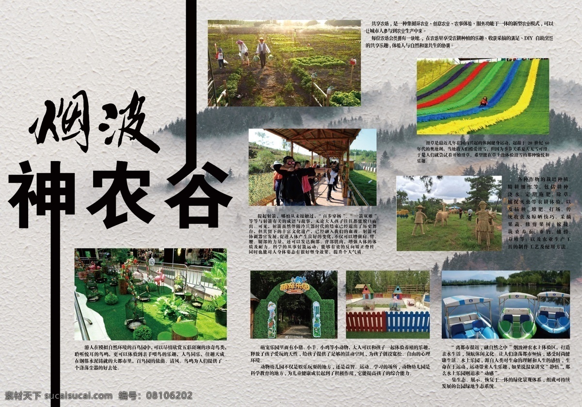 景区景点 介绍 展板 神农谷 景区 景点 绿色 水墨背景 滑草场 共享农场 分层
