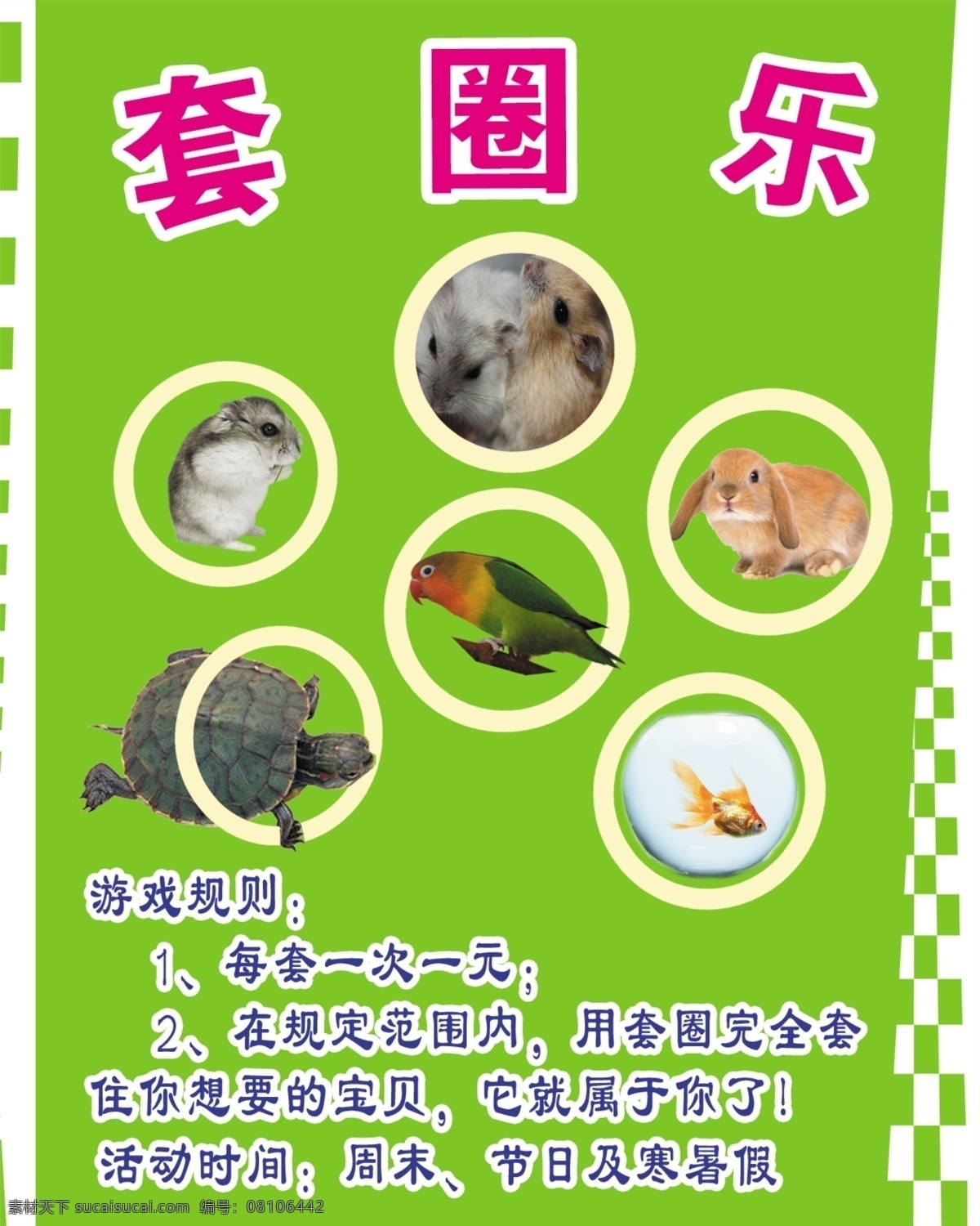 套圈 动物 乌龟 鸟 鼠 八歌 金鱼 分层 源文件