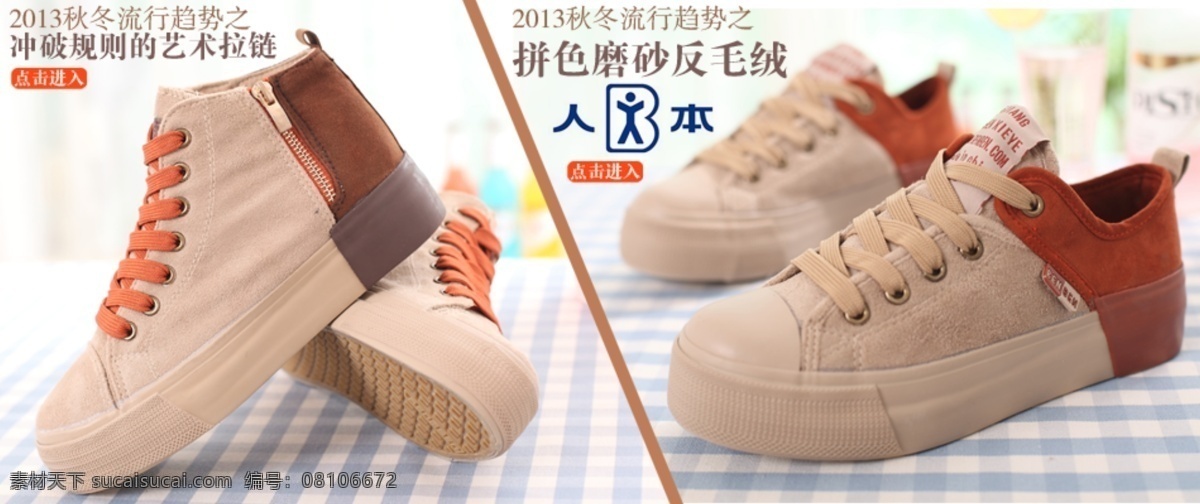 拼 色 磨砂 厚 底 帆布 鞋 海报 帆布鞋 拼色 厚底 其他海报设计