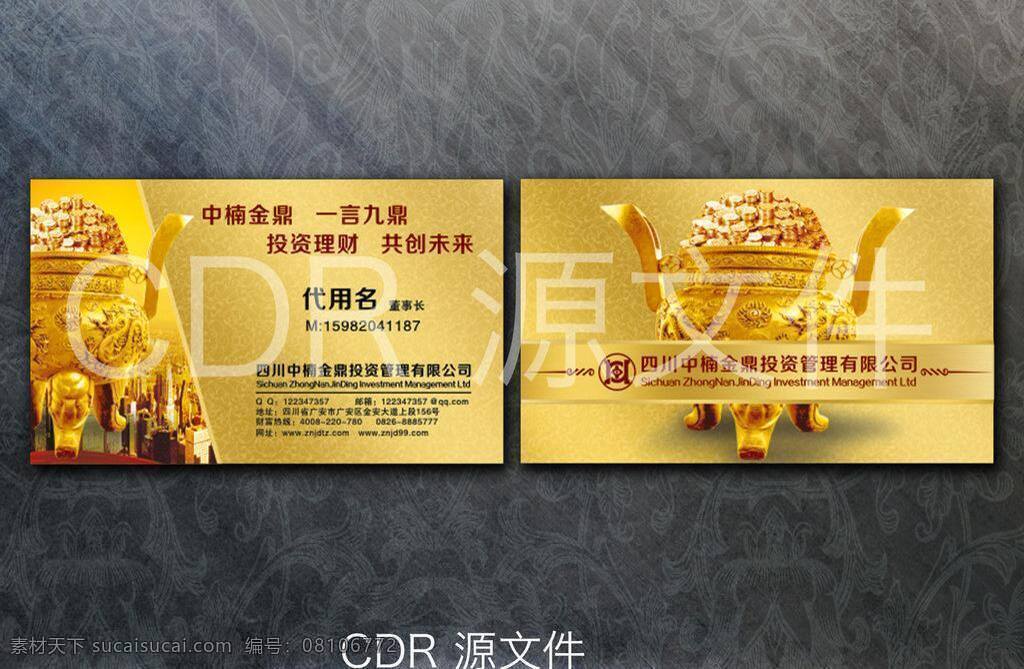 城市背景 底纹 高档 高档名片 花纹 金币 金鼎 金色 名片矢量素材 名片模板下载 名片 名片模板 金色名片 名片素材 欧式花纹 金色花纹 时尚花纹 中楠金鼎 一言九鼎 名片卡片 矢量 名片卡 广告设计名片