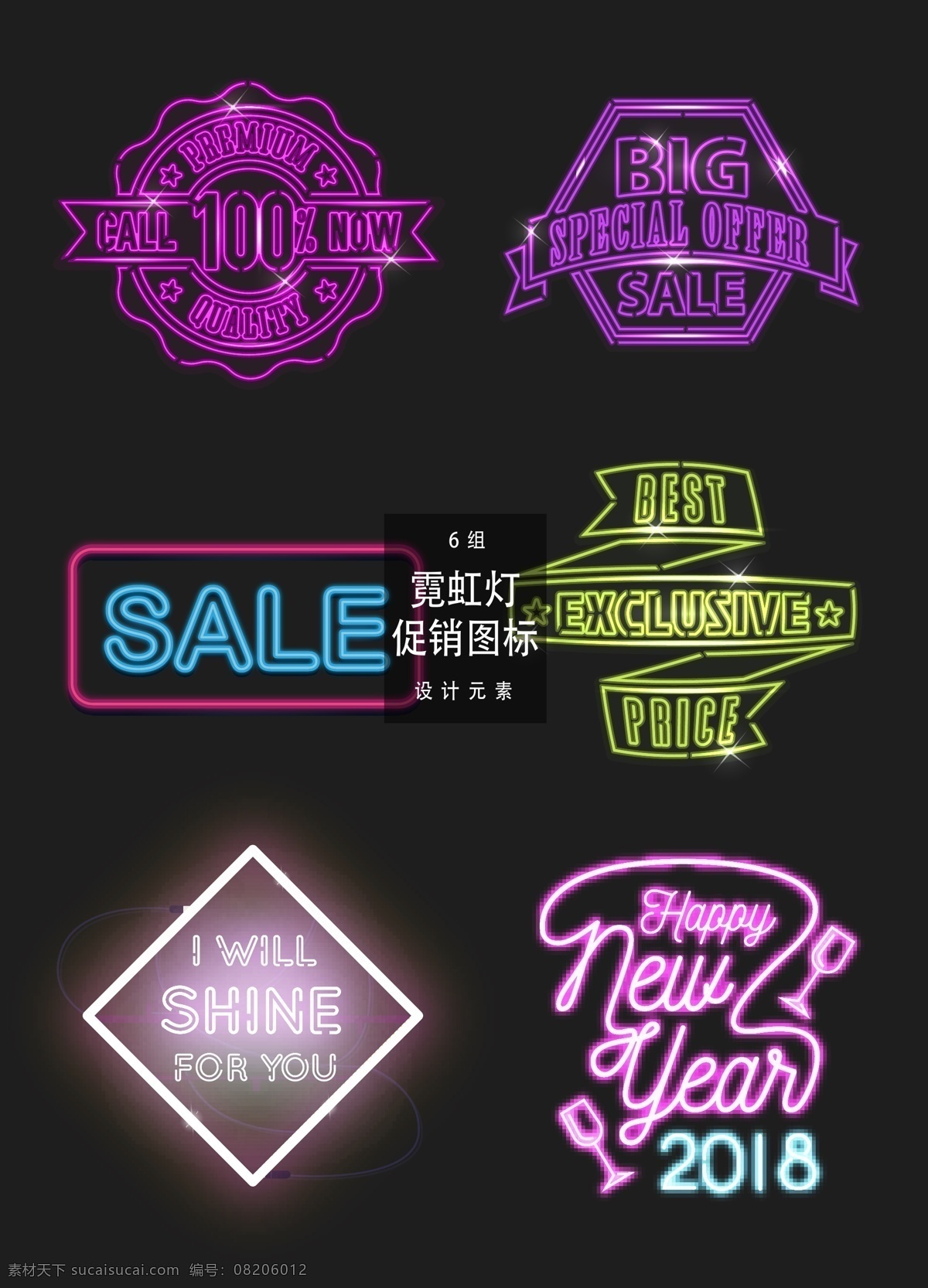 霓虹灯 促销 图标 图案 促销标签 矢量素材 sale 打折 促销图标 霓虹灯标签 活动标签
