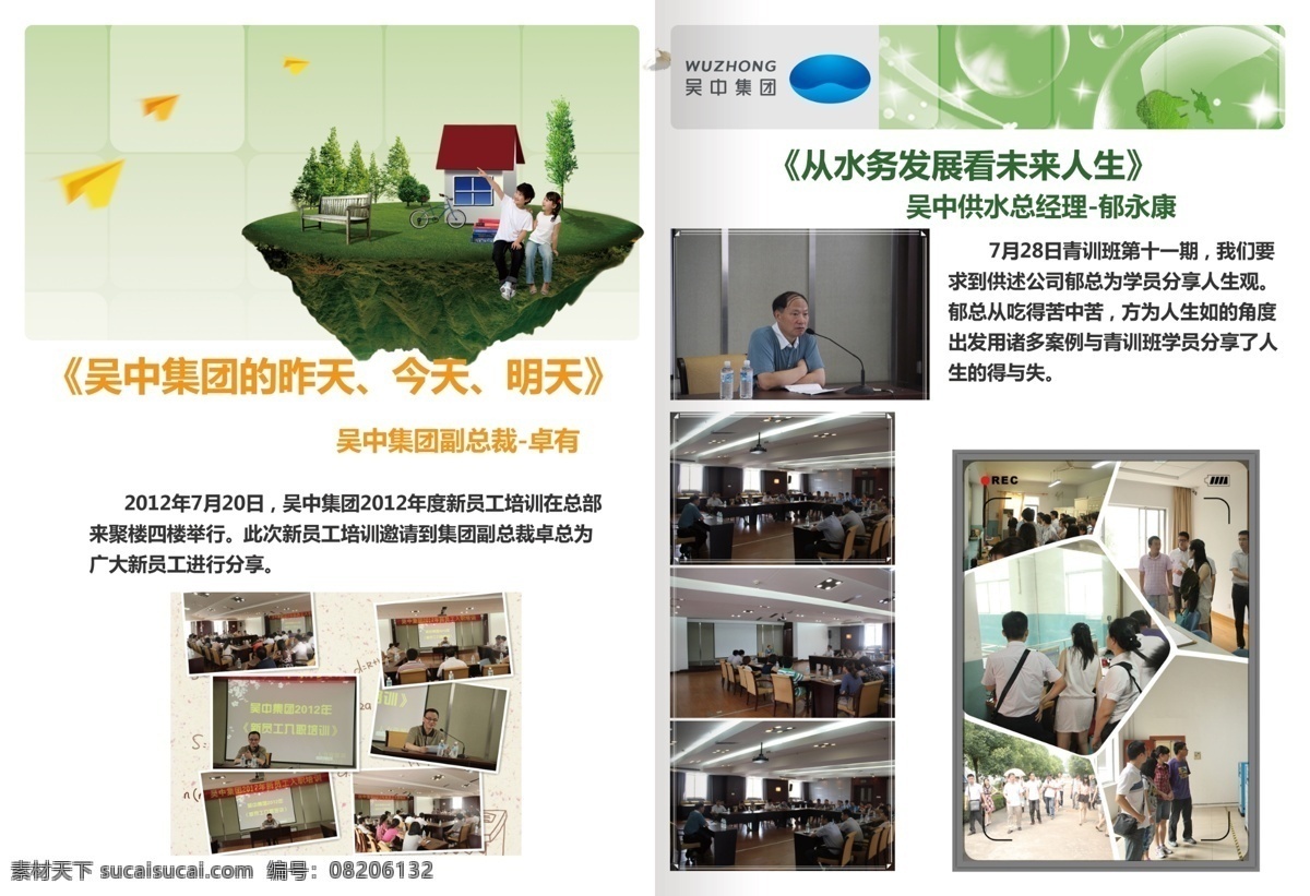 学习简讯 小树 花草 培训 手册 小学中学 青春 英语 封面 画册 学院 天空 小学生 大气 风景 云彩 学校 宣传单 培训宣传单 教育 夏天 五彩缤纷 学生 教师 家教 博士 学习 宣传册页 演讲 画册内页 画册设计 广告设计模板 源文件