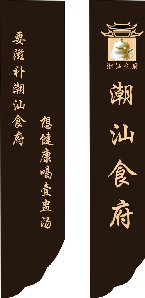 潮汕食府 筷套 包装设计 矢量