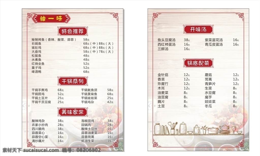 复古背景菜单 菜单 复古背景 厨房手绘图 花纹边框 餐饮菜单 高档菜单 时尚菜单 美食菜谱 饭馆菜单 大排档菜单 餐馆菜单 开业宣传单 开业海报 促销海报 外卖单 外卖菜单 点餐牌 中餐菜单 价目表 菜单菜谱 石锅鱼