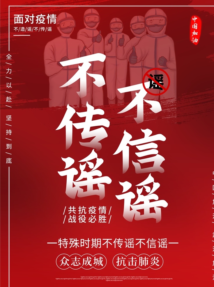 不传谣 中小学防疫 中学防疫指南 小学防疫指南 幼儿园防疫 校园防疫 老师防疫 教师防疫 学校 学生 新冠肺炎 新型冠状病毒 学校预防 校园预防 学校预防肺炎 校园预防肺炎 学校疫情防控 校园疫情防控 返校复课 复课 学生预防 肺炎 病毒 疫情防控指南 学校防控 防疫指南 防控措施 新型冠状 病毒肺炎
