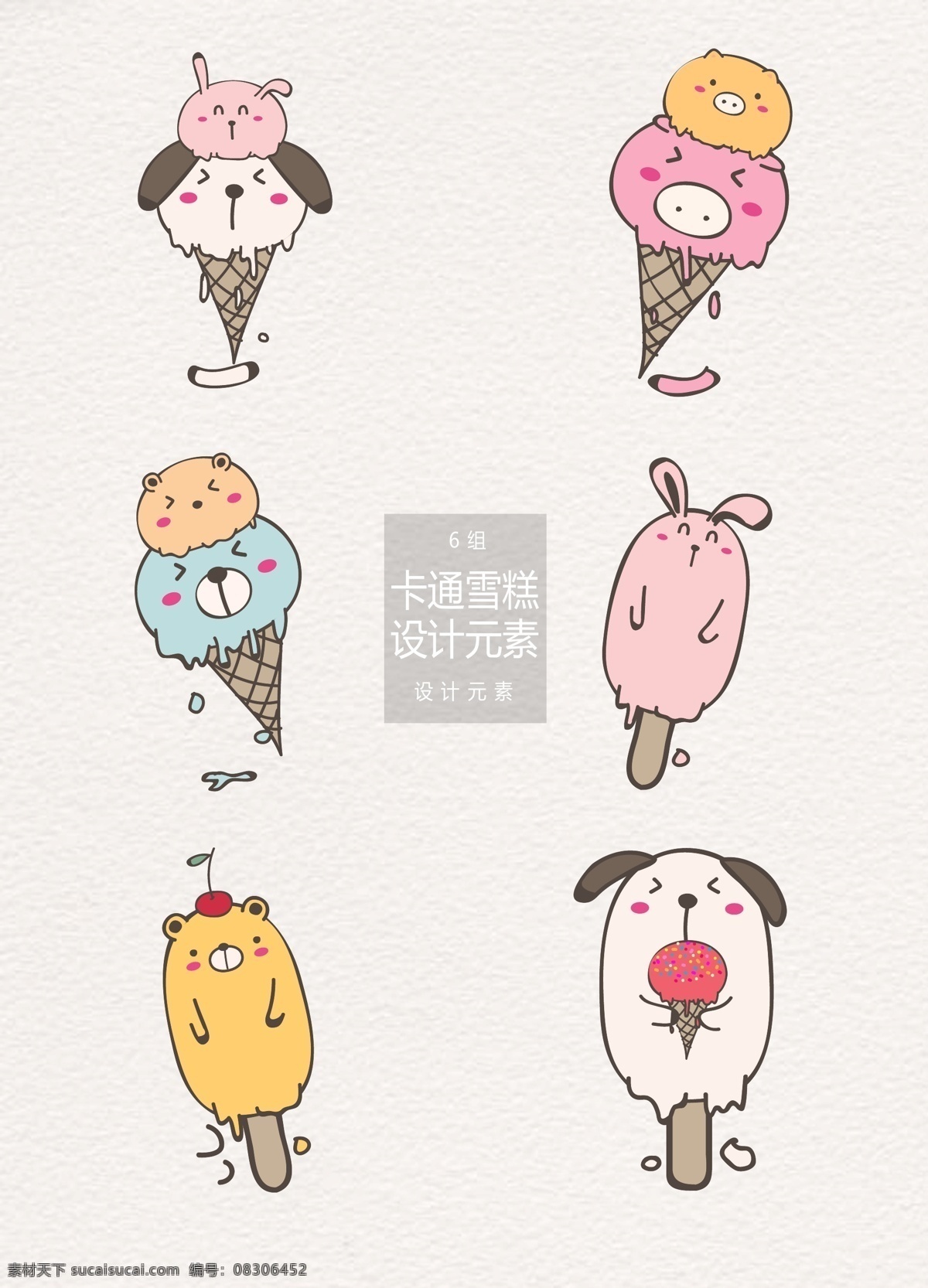 手绘 卡通 冰淇淋 元素 手绘插画 冰棒 冰棍 卡通冰淇淋 手绘冰淇淋