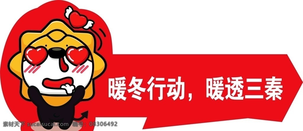 手举牌 苏宁易购 暖冬 卡通 狮子