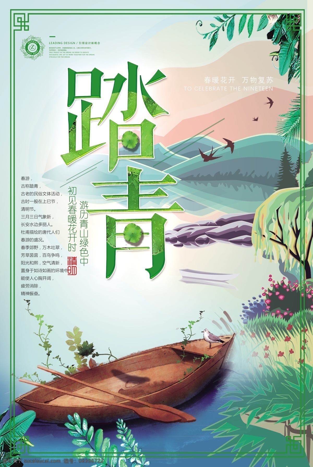 简洁 踏青 春天来了 春天背景 小清新 绿色背景 清明节 春季旅游 郊游 春暖花开 踏青去 春夏秋冬 春色满园 醉美春天 春天展板 清明踏青 出游踏青 踏青节 踏青季 约会春天 春游踏青
