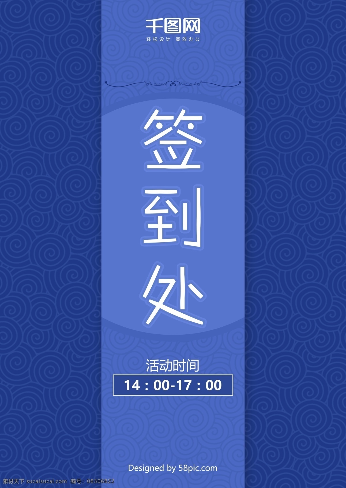 简约 签到 处 桌 卡 桌牌 模板 桌卡 台卡 签到处 蓝色背景 桌牌设计 活动签到 活动桌卡 活动桌牌 卡桌设计