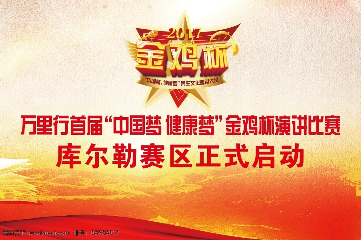 演讲 比赛 背景 健康 中国风 红绸 绸布 分层