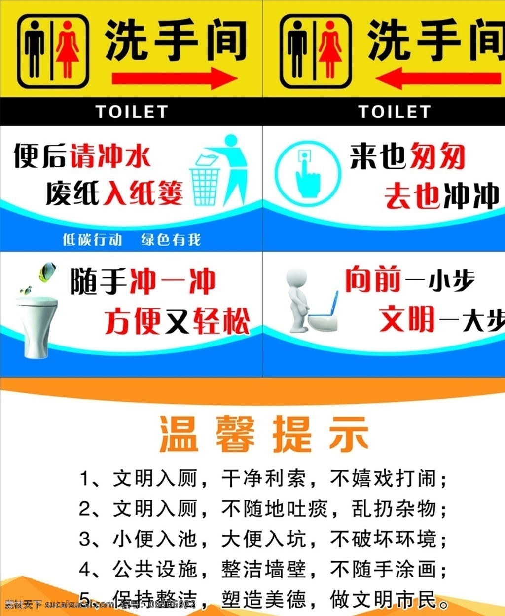 卫生间标识牌 温馨提示 卫生间 标语 男女洗手间 来也匆匆 向前一小步 名片卡片