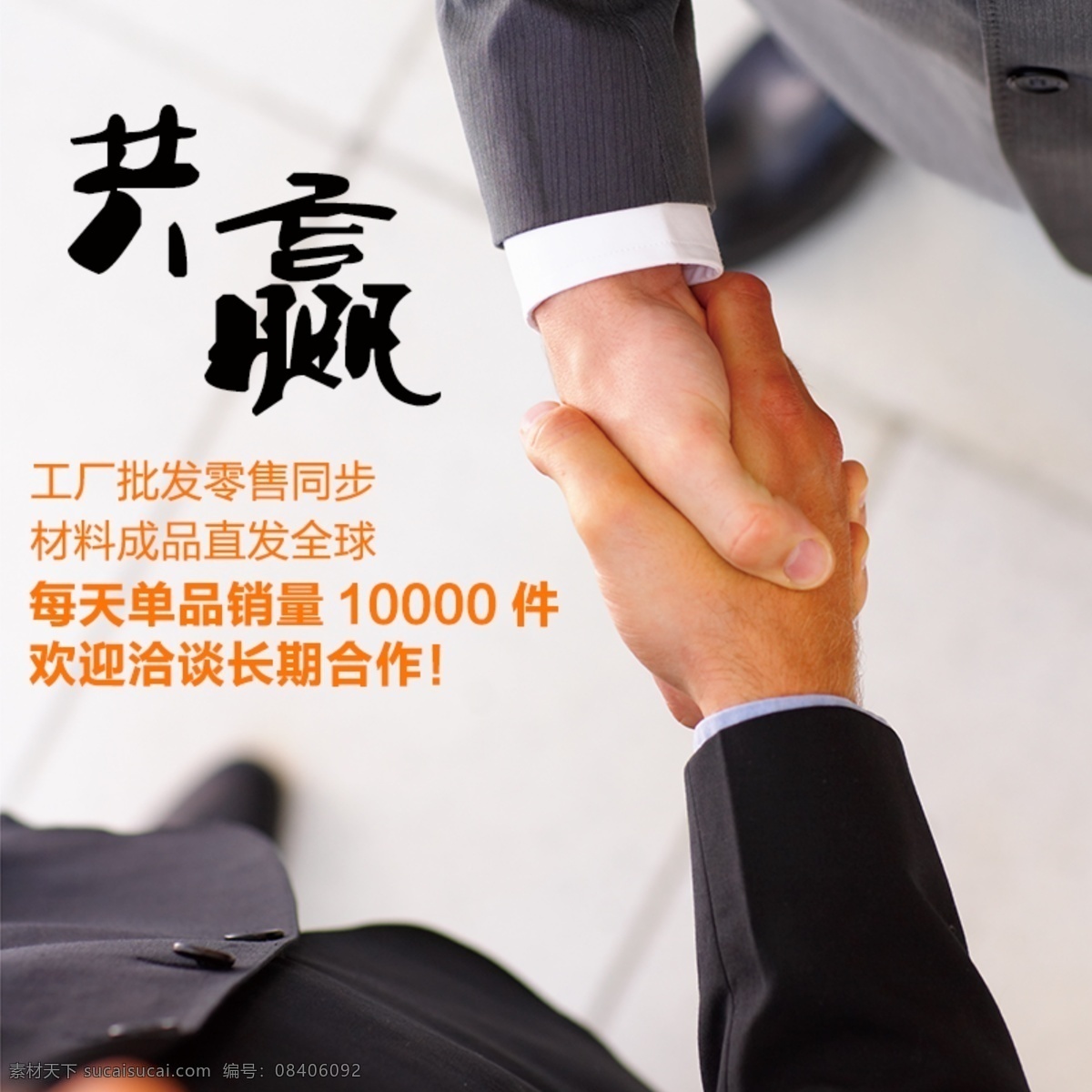 无线 主图 合作愉快 淘宝素材 海报 白色