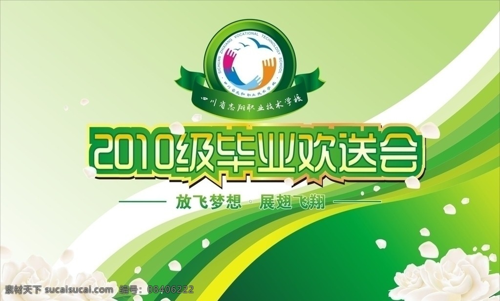 毕业会展板 logo 标志 绿色背景 底纹 炫丽 条纹 渐变 毕业会 毕业展板 圆形图案 栀子花 字体设计 花瓣 展板设计 展板模板 矢量