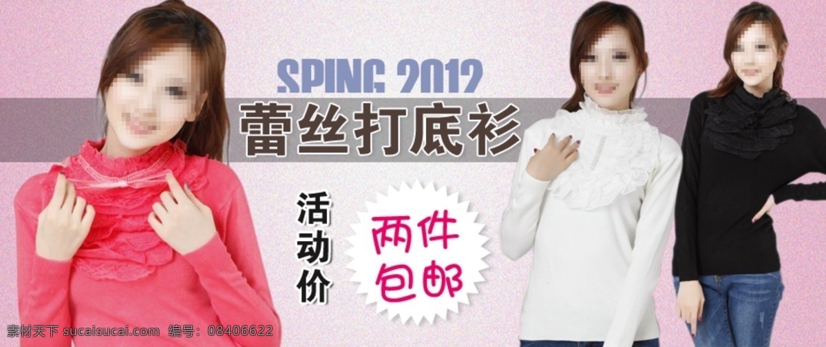 蕾丝 打底 衣 分层 文件 psd文件 促销海报 精美海报 淘宝网店 网店模板 网店设计 网页设计 打底衣 蕾丝打底衣 淘宝素材 淘宝促销标签