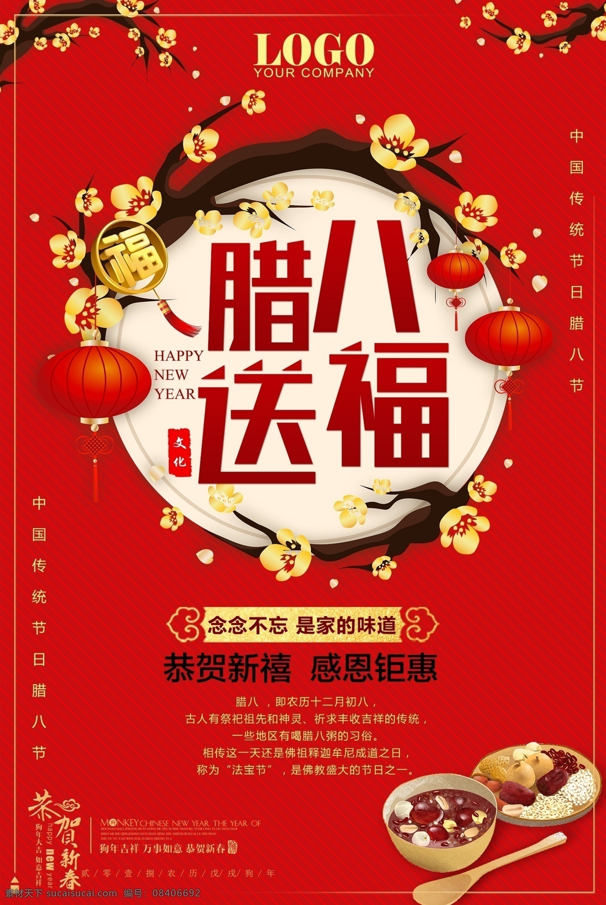 腊八粥 腊八节 腊八 腊月初八 腊八年货节 腊八节海报 腊八节促销 过了腊八 就是年 腊八节习俗 腊八粥海报 过腊八节 腊八粥展板 腊八粥主题 腊八粥挂画 腊八粥广告 腊八特惠