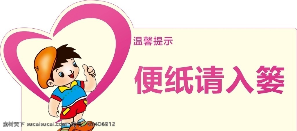 医院温馨提示 医生卡通 医院提示牌 医院门牌 卫生院警示 异形牌 温馨提示