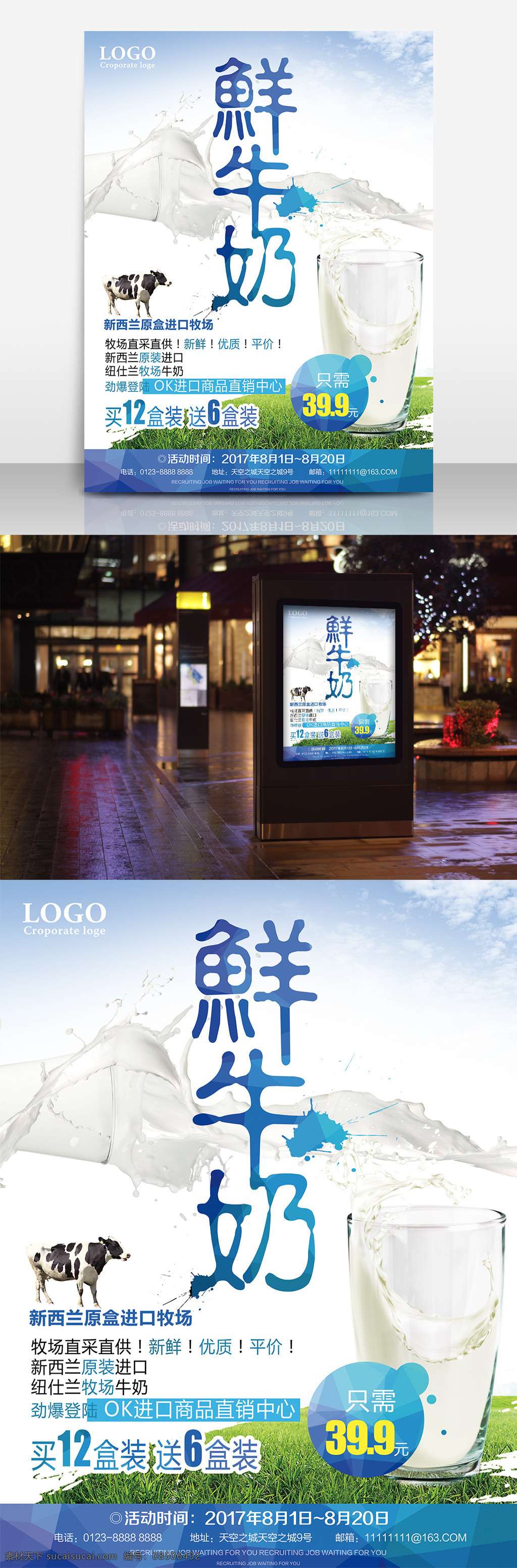 新鲜 纯牛奶 牛奶牛奶包装 牛奶盒 羊奶 牛奶海报 牛奶广告 牛奶展板 牛奶农场 新鲜牛奶 牛奶早餐 奶农 奶粉 农家乐 牛奶宣传 酸奶