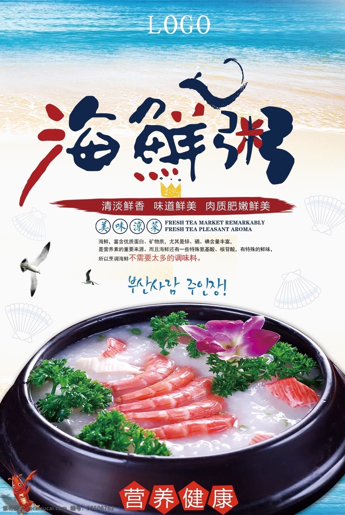 海鲜 粥 美食 海报 模版 中国风 食物 树叶 古典 海鲜粥 筷子 勺子 碗感兴趣 免费模版