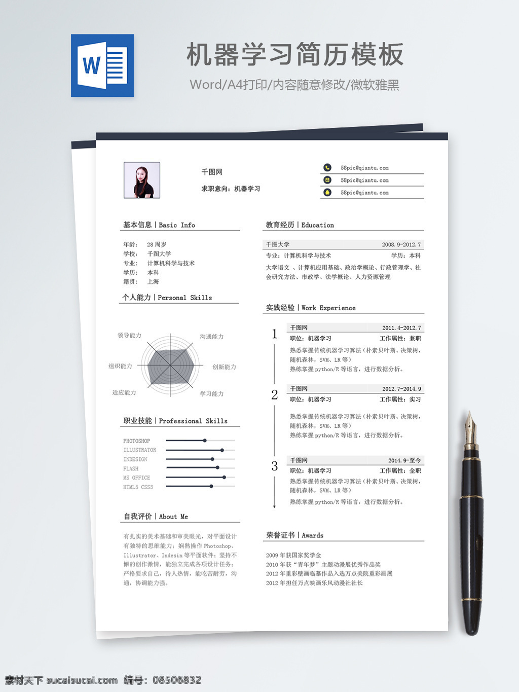 机器 学习 个人简历 模板 简历 简历模板 个人简历模板 it 后端开发 13年 机器学习 极简 经典风