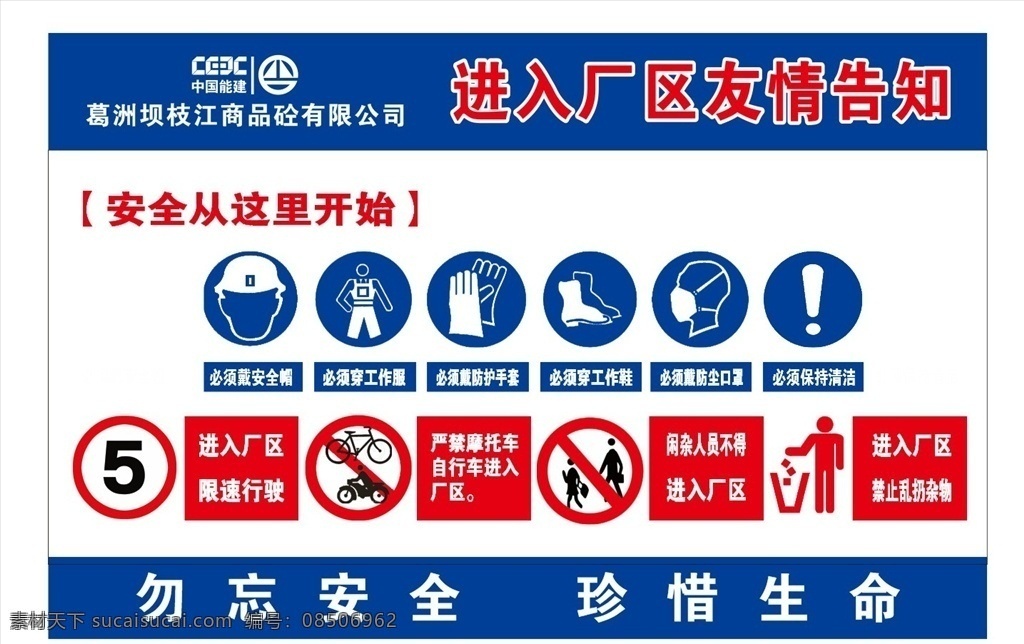 进入 厂区 友情 告知 葛洲坝 宣传栏
