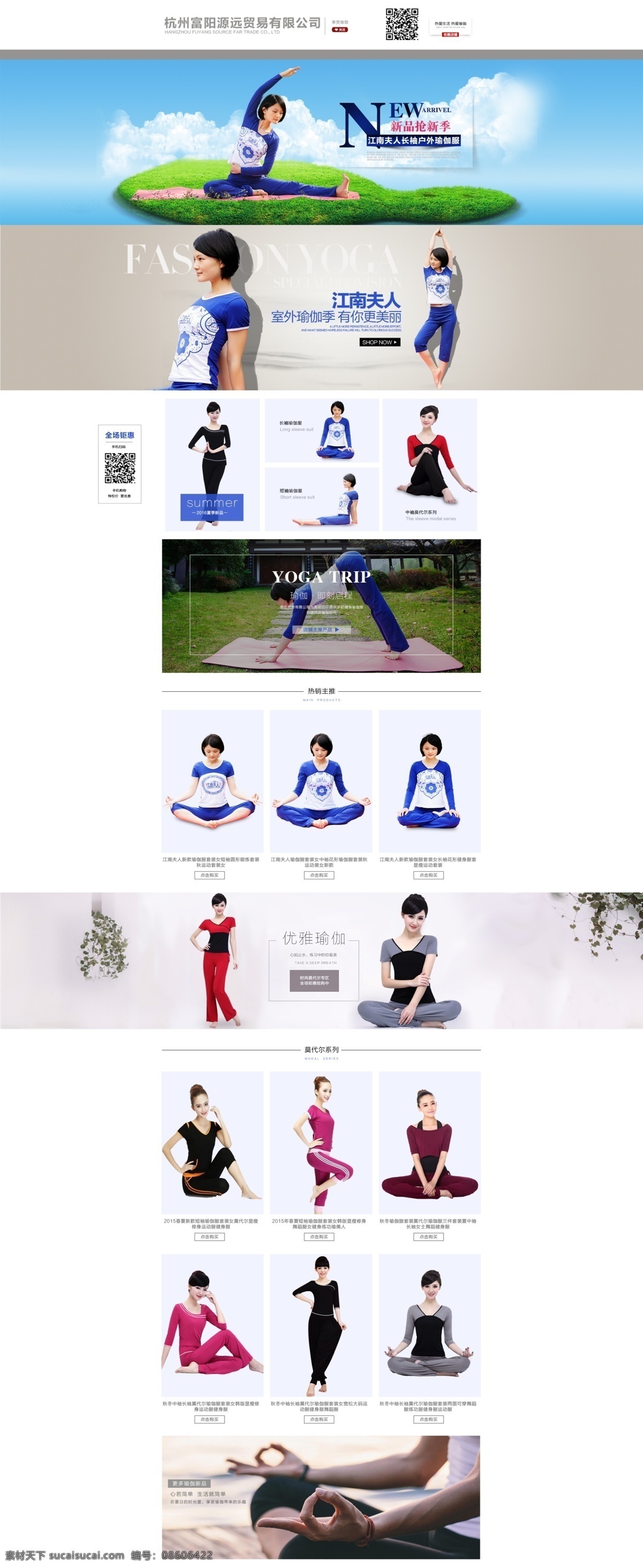 瑜伽服 淘宝素材 淘宝设计 淘宝模板下载 白色