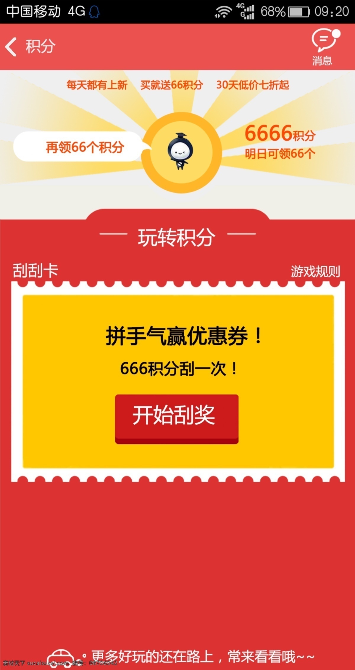 商城 积分 页 app 活动页 手机商城 积分页 原创设计 原创网页设计