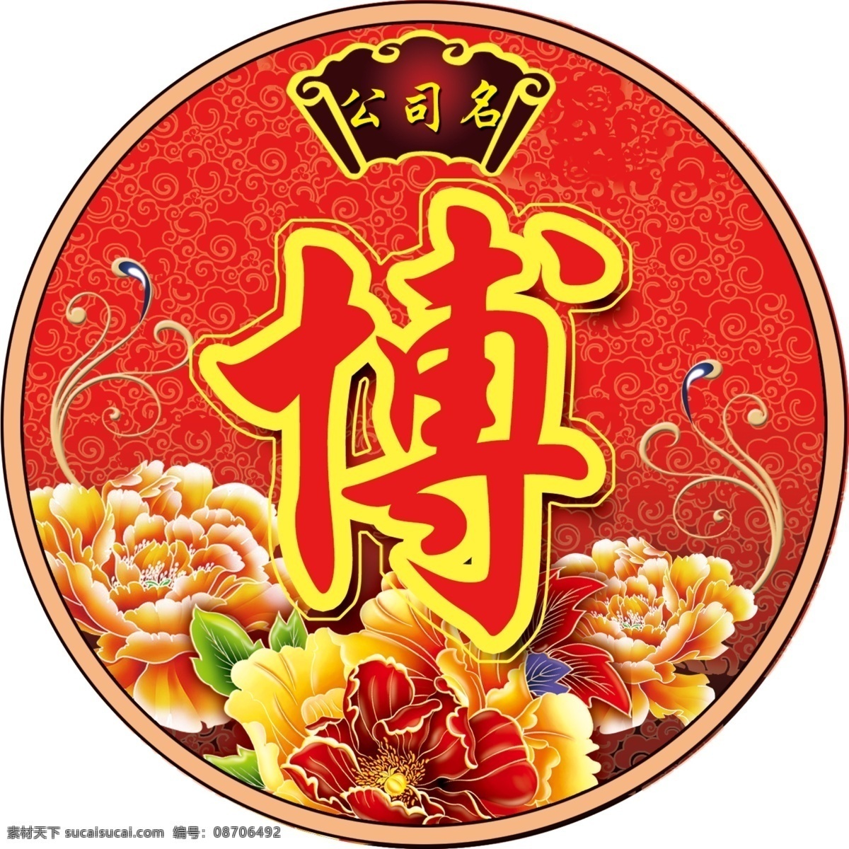 分层 八月十五 博饼 吊牌 花好月圆 源文件 中秋 博 饼 圆形 吊 旗 模板下载 博饼圆形吊旗 圆形吊旗 海报 吊旗设计
